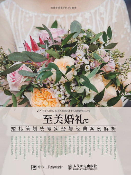 Title details for 至美婚礼 by 美薇亭婚礼学院编著 - Available